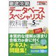 徹底攻略 データベーススペシャリスト教科書〈令和5年度〉 [単行本]