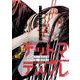 デッドマウント・デスプレイ（11）特装版 小冊子付き(SEｺﾐｯｸｽﾌﾟﾚﾐｱﾑ) [コミック]