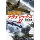 航空戦クライマックス〈2〉(光人社NF文庫) [文庫]
