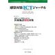 感染対策ICTジャーナル Vol.18 No.1 2023-特集：新型コロナ時代における 医療施設環境対策 [単行本]