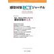 感染対策ICTジャーナル Vol.18 No.2 2023－特集：施設・場面など特性に合わせた 感染対策の工夫 [単行本]