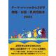 テーマ・ジャンルからさがす 物語・お話・乳幼児絵本2005 [事典辞典]