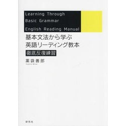 ヨドバシ.com - 基本文法から学ぶ英語リーディング教本徹底反復練習