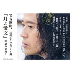 又吉直樹著 月と散文 特装版 ヨドバシ.com - 月と散文 [単行本] 通販【全品無料配達】