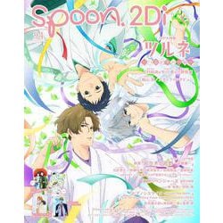 spoon.2Di　vol.94 [ムックその他]
