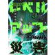 20XX年レベルアップ災害 3 ～神から授かりし新たなる力～(ヤングジャンプコミックス) [コミック]