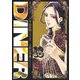 DINERダイナー 18(ヤングジャンプコミックス) [コミック]