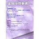 金融法務事情 2023年 2/10号 [雑誌]
