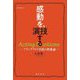 感動を、演技する―フランクフルト学派の性愛論(龍谷叢書) [単行本]