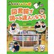 図書館で調べる達人になろう(図書館たんけん〈2〉) [全集叢書]