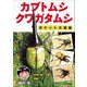 カブトムシ・クワガタムシ ポケット大図鑑 [図鑑]
