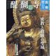 古寺行こう 2023年 2/21号 [雑誌]