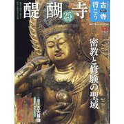 古寺行こう 2023年 2/21号 [雑誌]