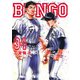 BUNGO―ブンゴ― 34(ヤングジャンプコミックス) [コミック]