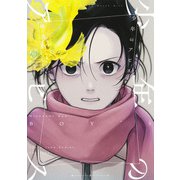 少年のアビス 12(ヤングジャンプコミックス) [コミック]