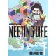 NEETING LIFE ニーティング・ライフ 下(ヤングジャンプコミックス) [コミック]