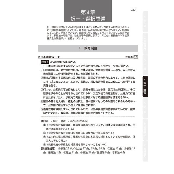 2024学校管理職選考 試験問題集 [ムックその他] 教員採用試験問題集