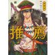 岩元先輩ノ推薦 6(ヤングジャンプコミックス) [コミック]