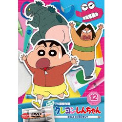 クレヨンしんちゃん TV版傑作選 第15期シリーズ 12 エキストラに参加するゾ [DVD]