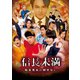 ドラマ「信長未満-転生光秀が倒せない-」Blu-ray BOX [Blu-ray Disc]