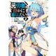 元勇者は静かに暮らしたい 2(ヤングジャンプコミックス) [コミック]