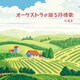 日本フィルハーモニー交響楽団／オーケストラが綴る抒情歌 ベスト (BEST SELECT LIBRARY 決定版)
