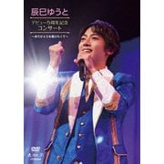 辰巳ゆうと デビュー5周年記念 コンサート ～ありがとうを届けたくて～