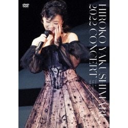 薬師丸ひろ子／薬師丸ひろ子 2022コンサート [DVD]