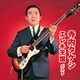 寺内タケシ エレキ天国 ベスト (BEST SELECT LIBRARY 決定版)