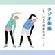 ラジオ体操～まいにちの健康生活に～ ベスト (BEST SELECT LIBRARY 決定版)