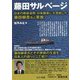 藤田サルベージ―日本の戦後復興・日豪親善に大貢献した藤田柳吾氏と家族 [単行本]