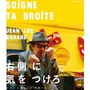 右側に気をつけろ (短編『フレディ・ビュアシュへの手紙』収録) ジャン=リュック・ゴダール 2Kレストア