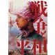 戦争と平和 セルゲイ・ボンダルチュク 4Kレストア [DVD]