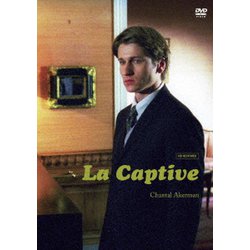 囚われの女 [DVD]