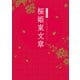 シネマ歌舞伎 桜姫東文章 [Blu-ray Disc]