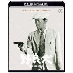 野良犬 [UltraHD Blu-ray]