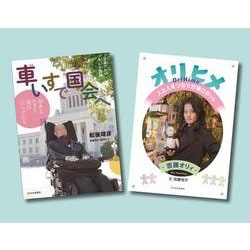バリアフリー写真絵本（全2巻） [絵本]