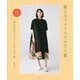 着ものリメイクのふだん着―基本型紙のアレンジで作る24の服 [単行本]