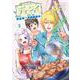 キッチンカー『デリ・ジョイ』―車窓から異世界へ美味いもの密輸販売中！― 3(ヤングアニマルコミックス) [コミック]