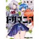 トリマニア 6(ヤングアニマルコミックス) [コミック]