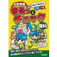 中学受験まるっとチェック　理科－聞いておぼえる一問一答つき(中学受験まるっとチェック) [全集叢書]