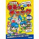 中学受験まるっとチェック　算数－聞いておぼえる一問一答つき(中学受験まるっとチェック) [全集叢書]