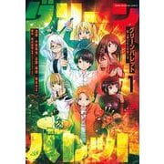 グリーンバレット－殺し屋と6人の青二才－（1）(ヤンマガKCスペシャル) [コミック]