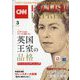 CNN ENGLISH EXPRESS (イングリッシュ・エクスプレス) 2023年 03月号 [雑誌]