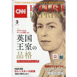 CNN ENGLISH EXPRESS (イングリッシュ・エクスプレス) 2023年 03月号 [雑誌]