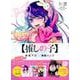 【推しの子】 1～3巻 推し活デビューセット(ヤングジャンプコミックス) [コミック]