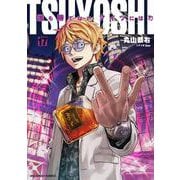 TSUYOSHI 誰も勝てない、アイツには<１７>(裏少年サンデーコミックス) [コミック]