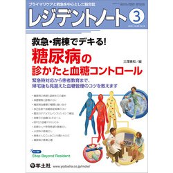 レジデントノート2023年3月号(レジデントノート) [単行本]