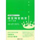 聴覚障害教育の基本と実践(特別支援教育のエッセンス) [全集叢書]