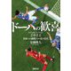 ドーハの歓喜―2022世界への挑戦、その先の景色 [単行本]